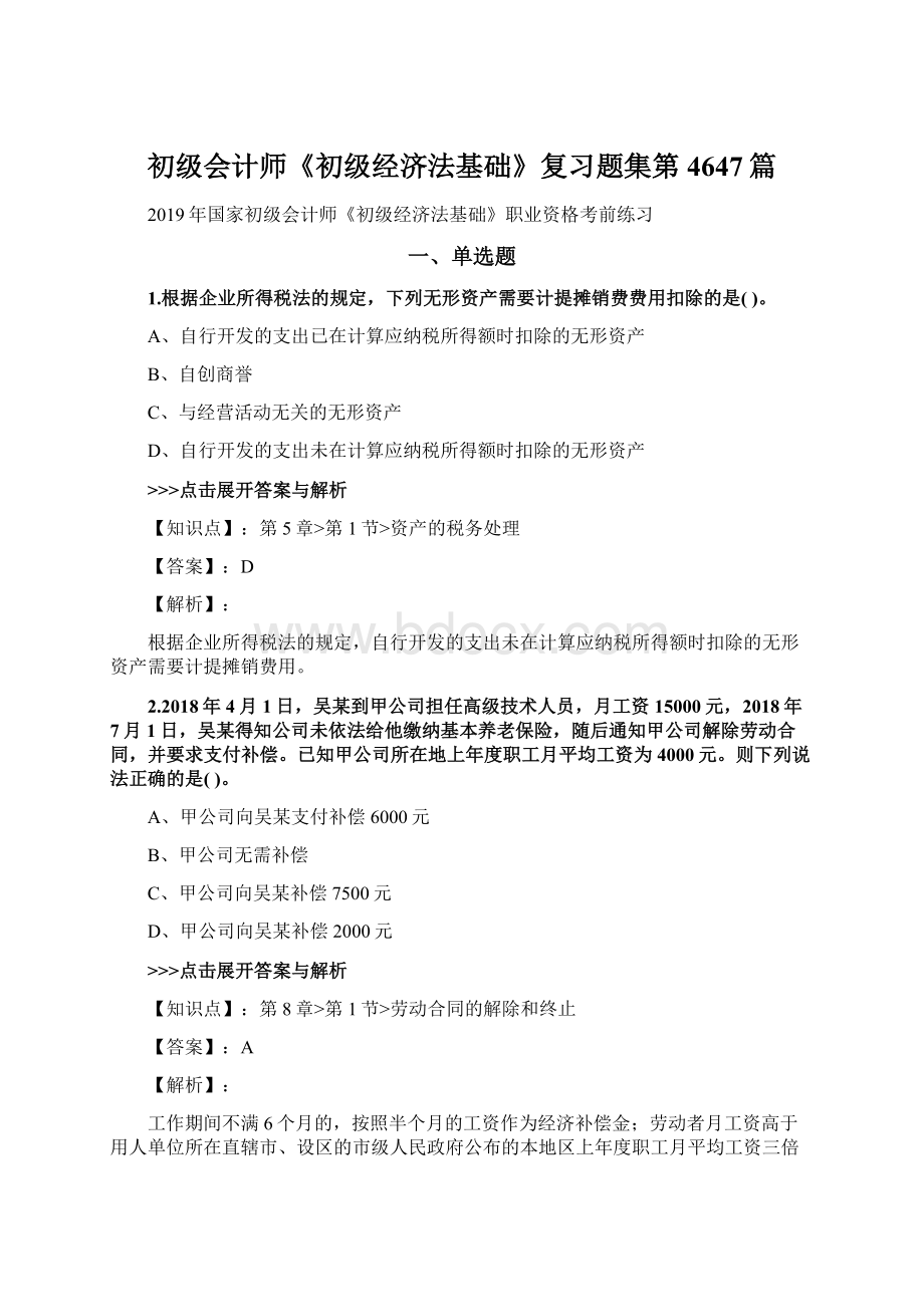 初级会计师《初级经济法基础》复习题集第4647篇.docx