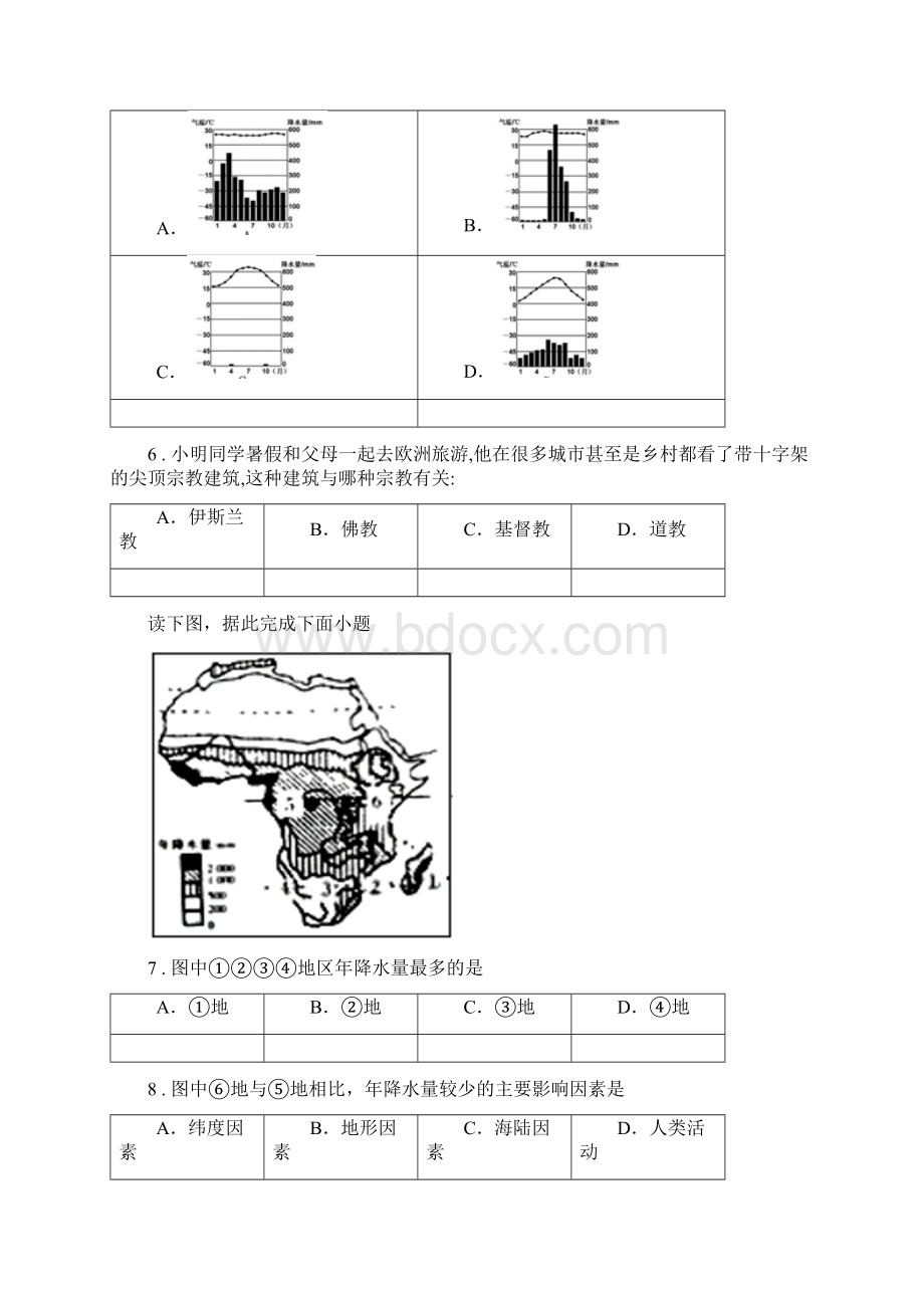 南京市版七年级上学期期末地理试题A卷模拟Word文件下载.docx_第2页