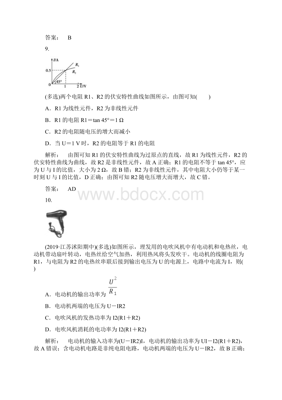 高考物理大一轮复习课时作业 第八章 恒定电流.docx_第2页