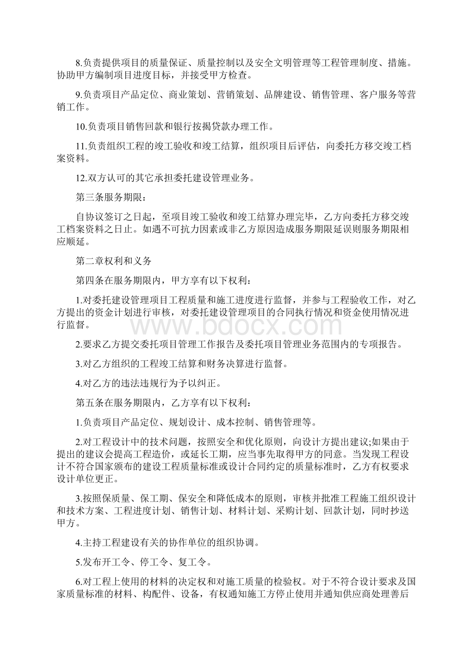 委托建设合同8Word下载.docx_第2页