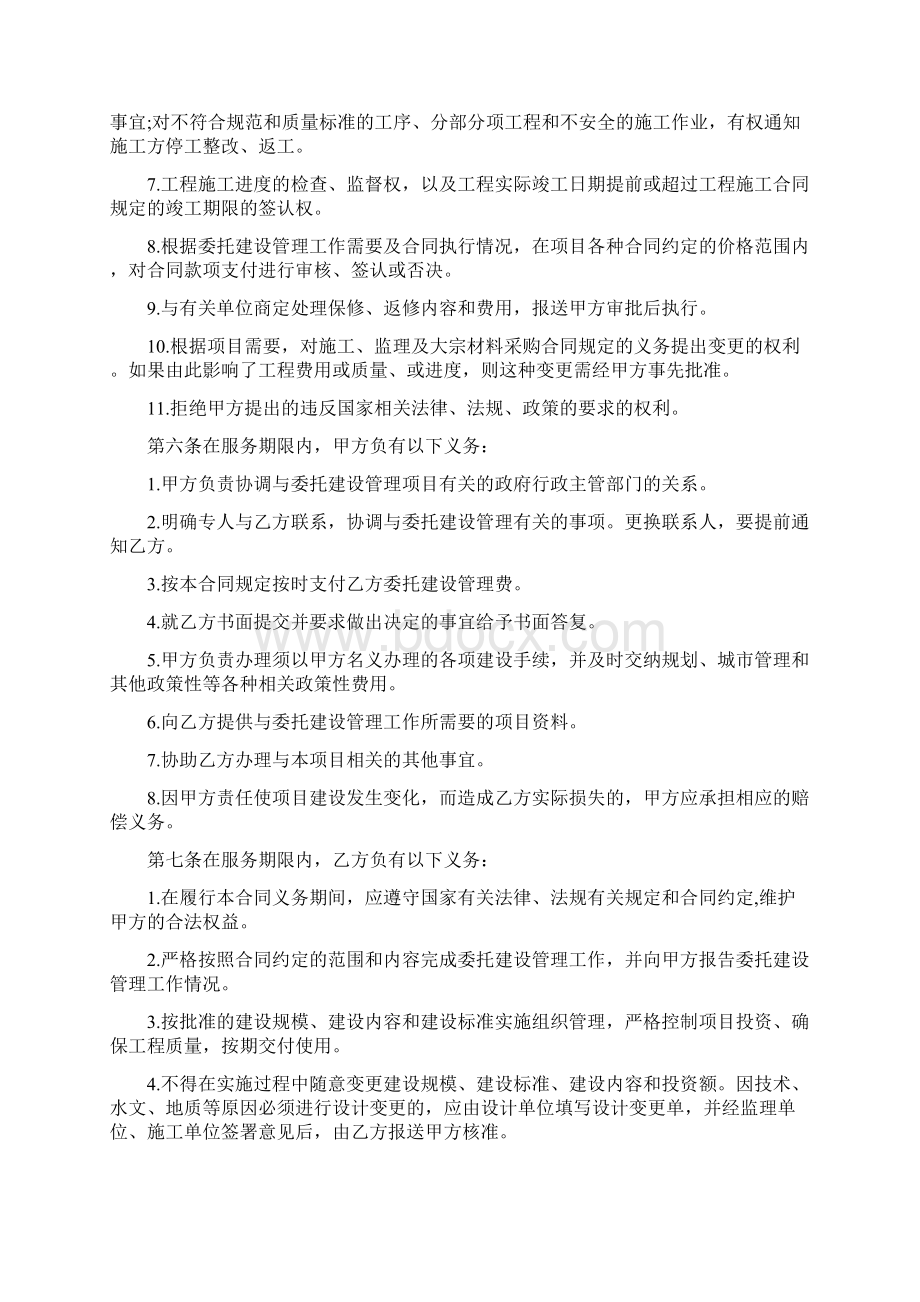 委托建设合同8Word下载.docx_第3页