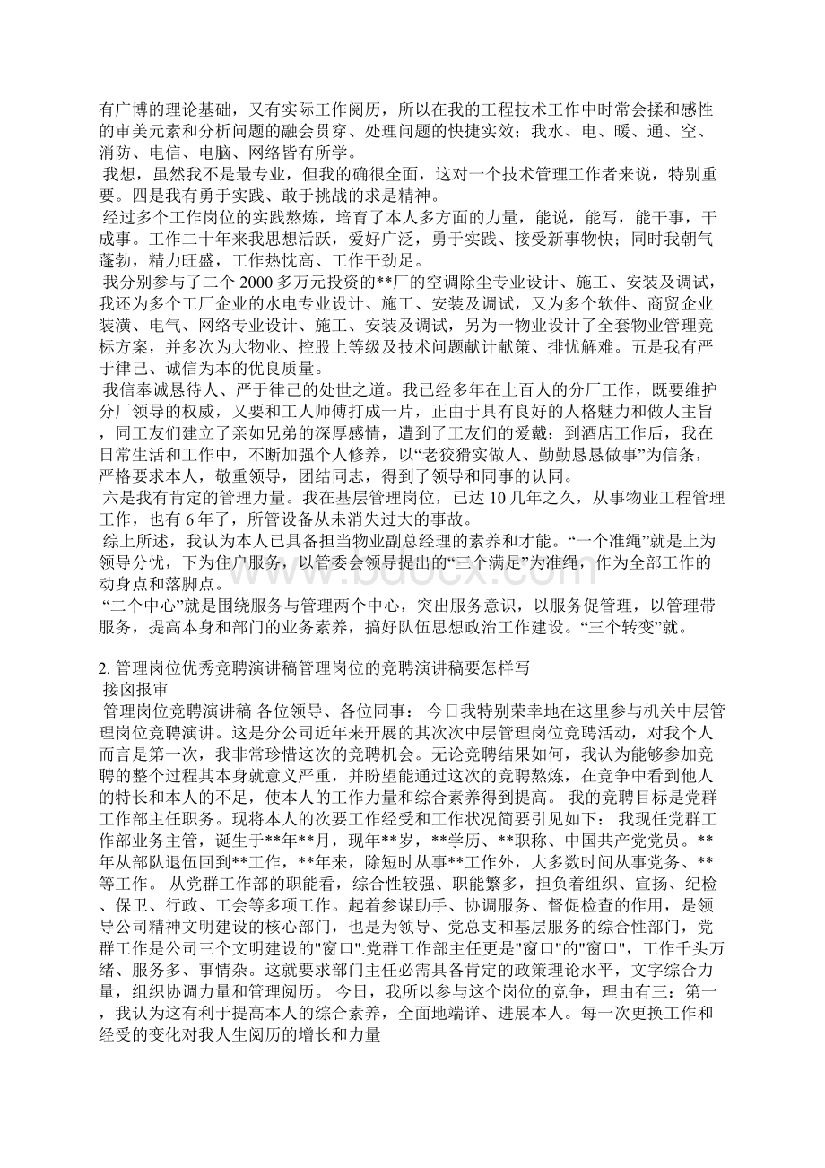 安全管理岗竞聘演讲稿Word文档格式.docx_第2页