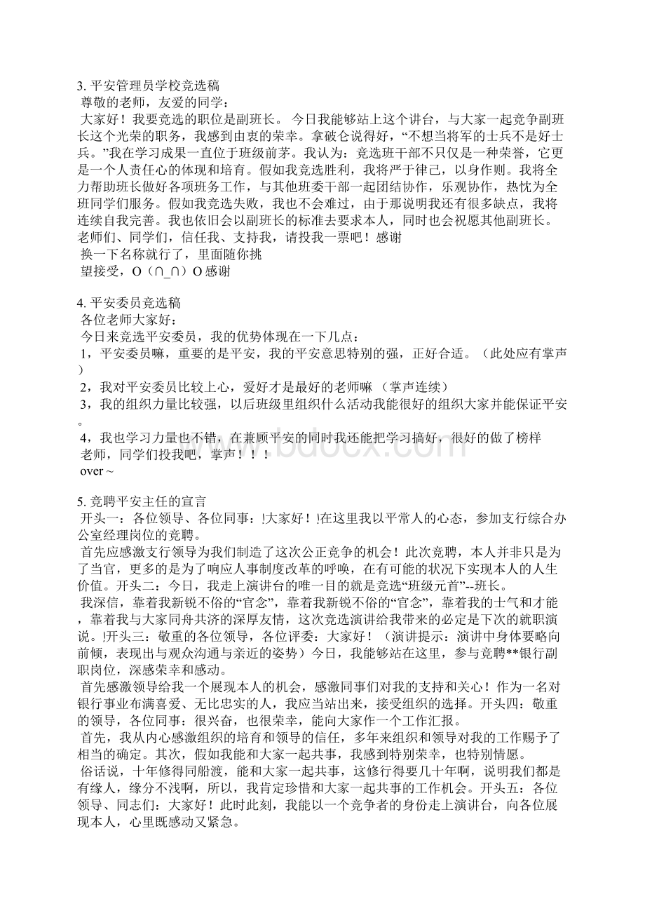 安全管理岗竞聘演讲稿Word文档格式.docx_第3页