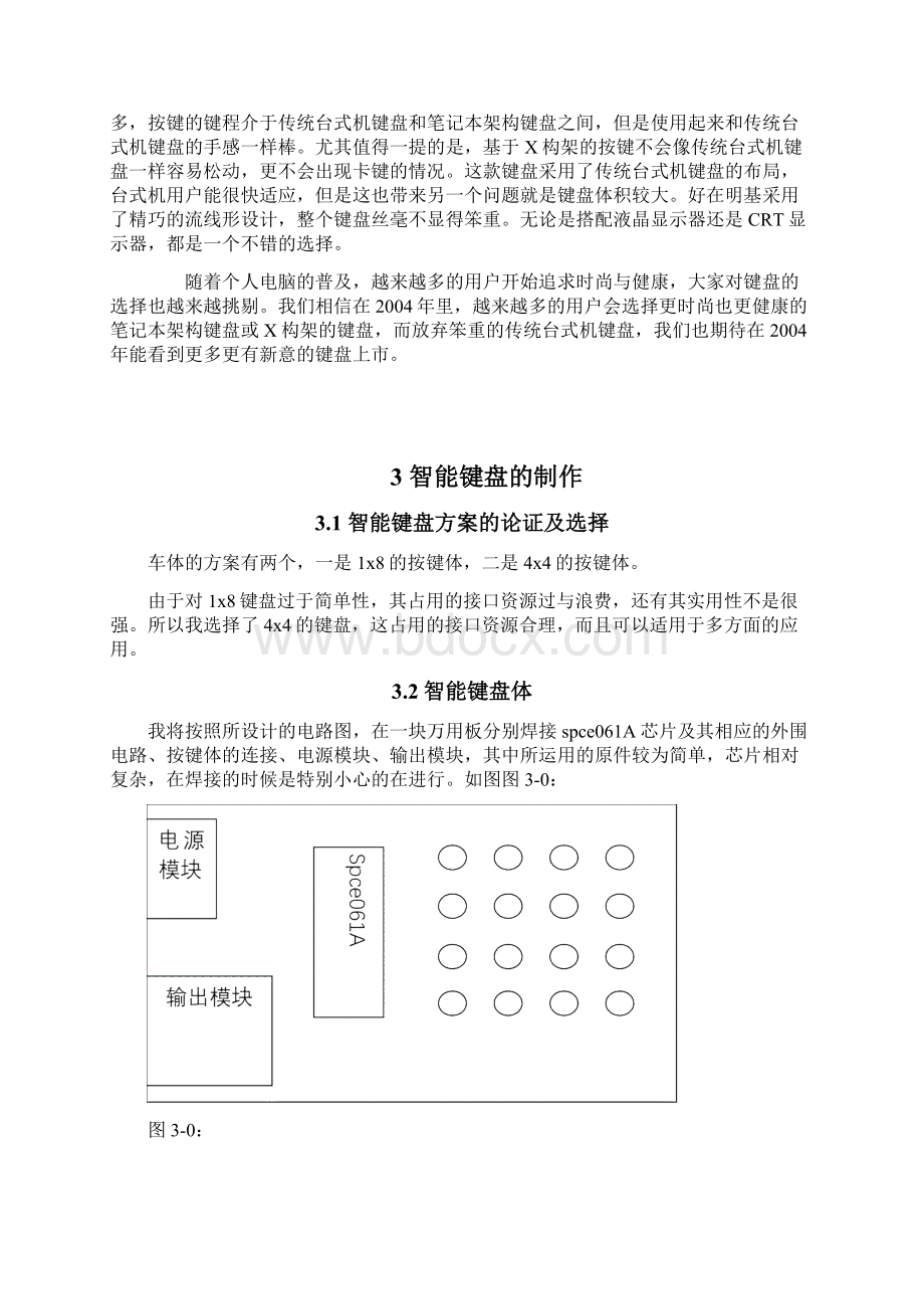 智能键盘设计方案.docx_第3页