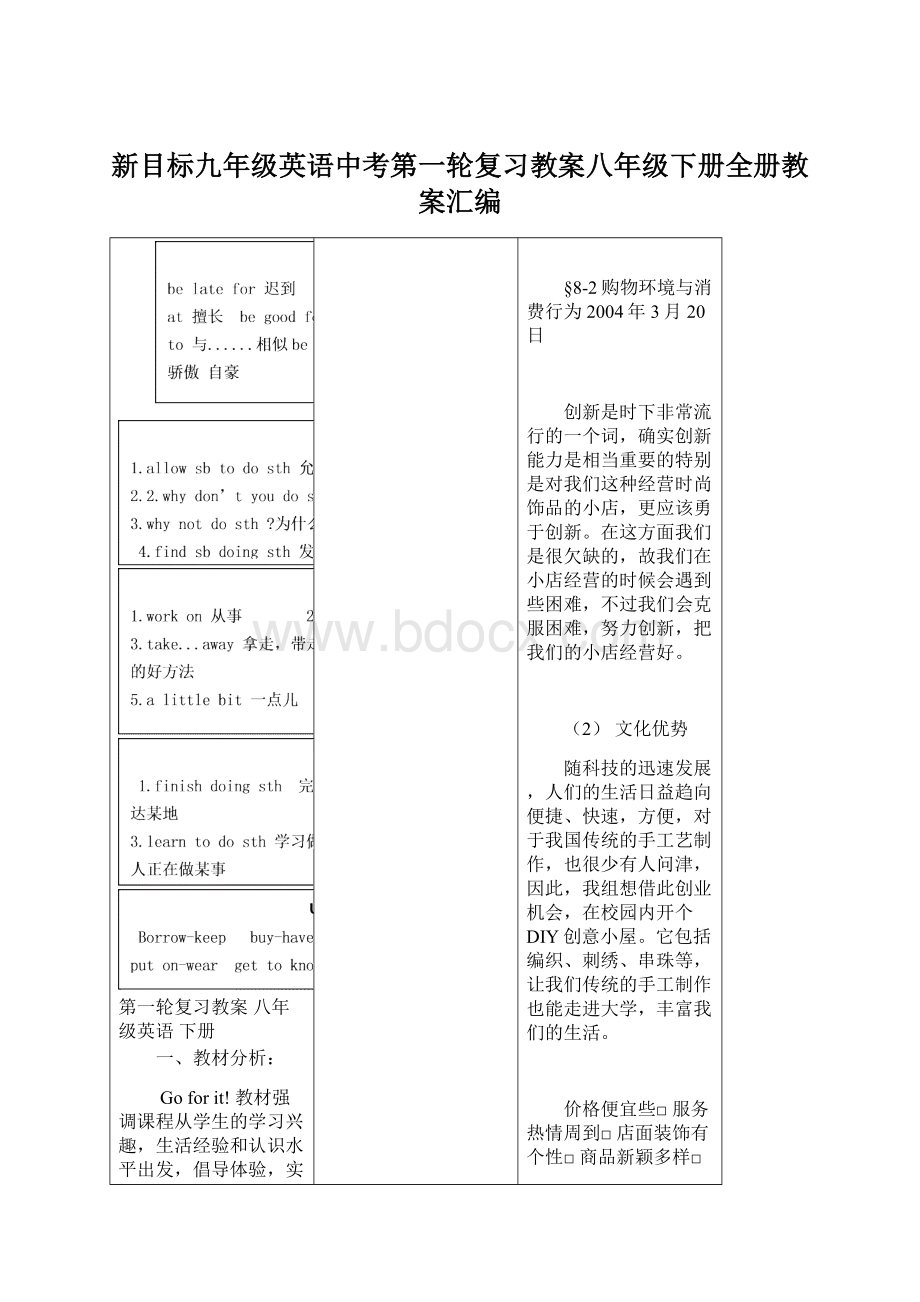 新目标九年级英语中考第一轮复习教案八年级下册全册教案汇编.docx