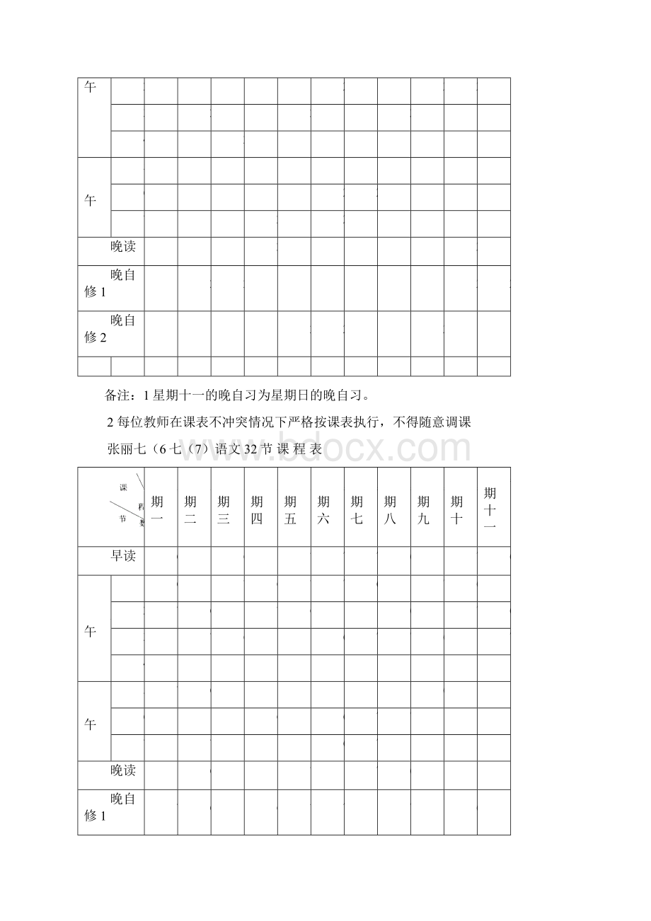 9中学教师课程表文档格式.docx_第2页