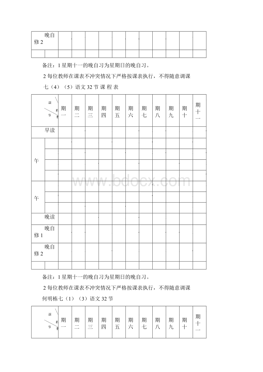 9中学教师课程表文档格式.docx_第3页