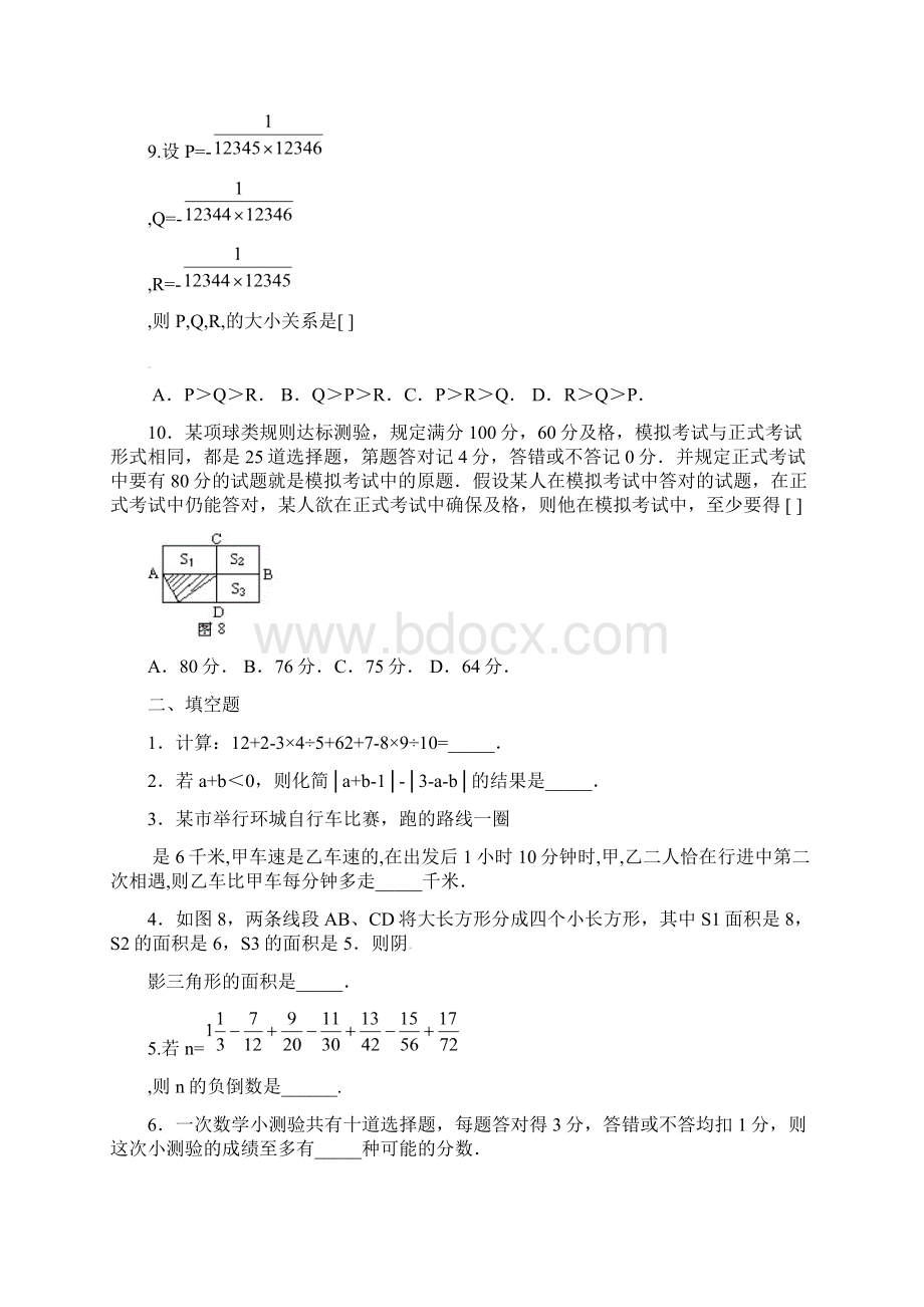 七年级数学第6届希望杯第2试试题Word文档格式.docx_第2页