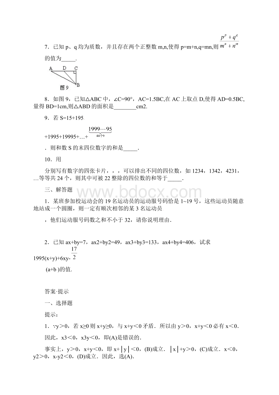 七年级数学第6届希望杯第2试试题Word文档格式.docx_第3页