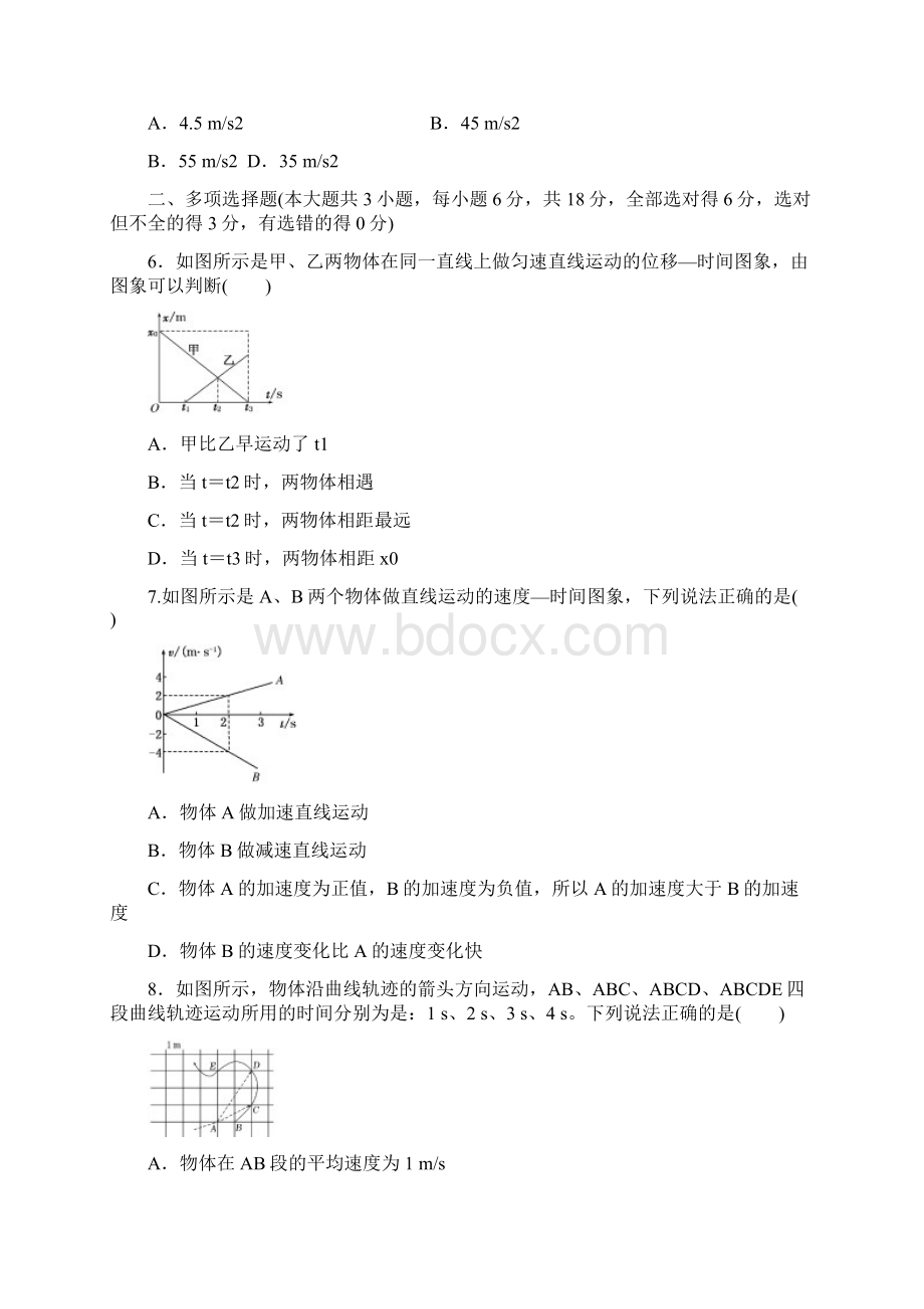 高中物理必修一第一章 《运动的描述》单元测试题含答案.docx_第2页