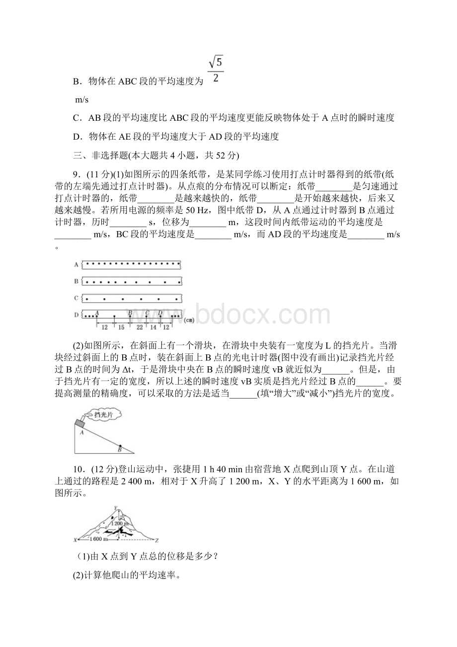 高中物理必修一第一章 《运动的描述》单元测试题含答案.docx_第3页