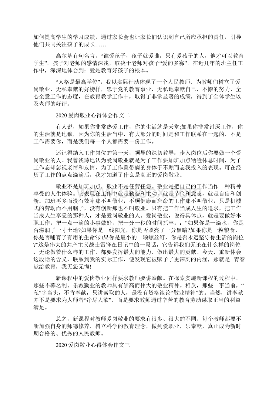 爱岗敬业心得体会作文5篇精选.docx_第2页