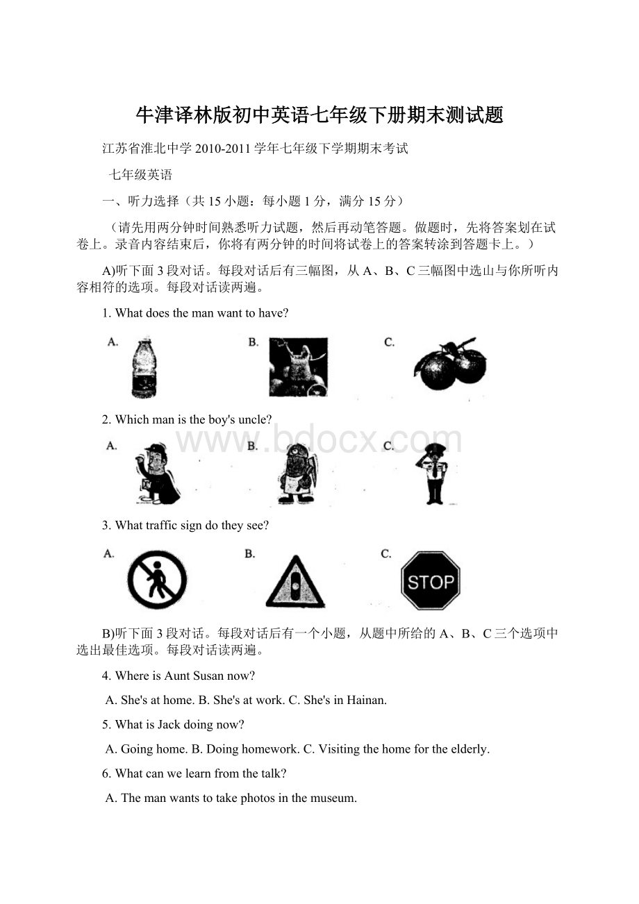 牛津译林版初中英语七年级下册期末测试题.docx_第1页