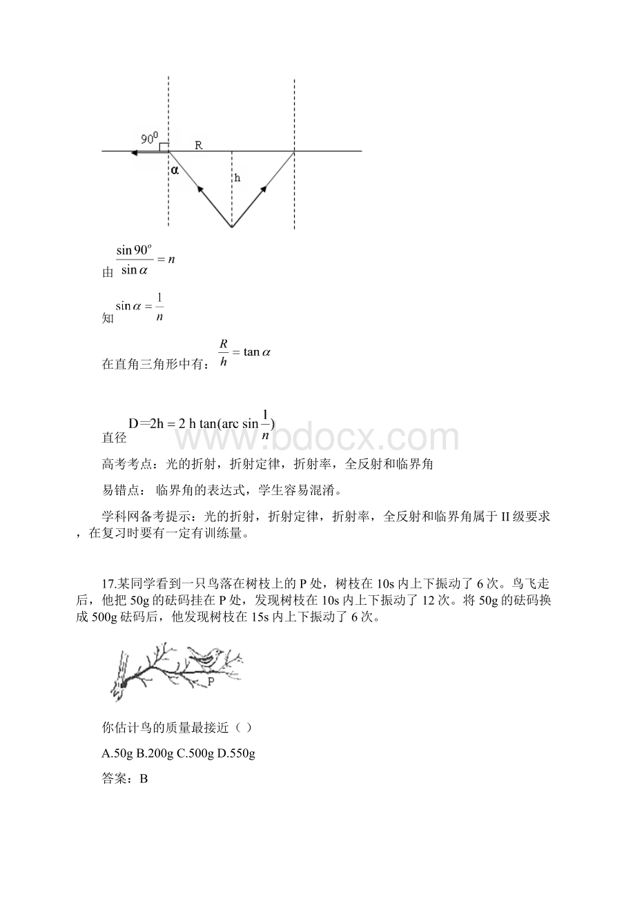 06年北京物理试题及详细解析.docx_第3页