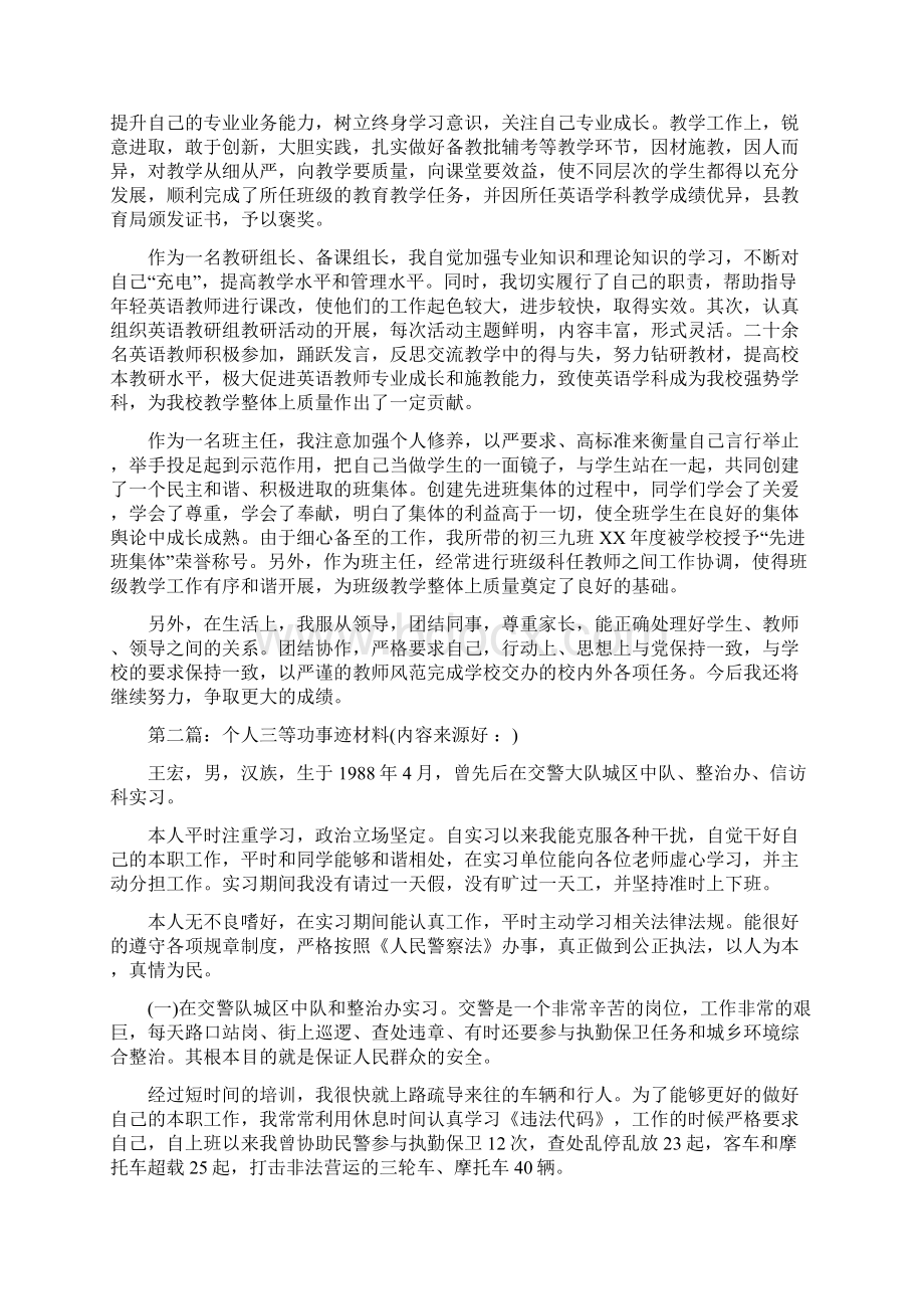 教师三等功个人事迹材料多篇.docx_第3页