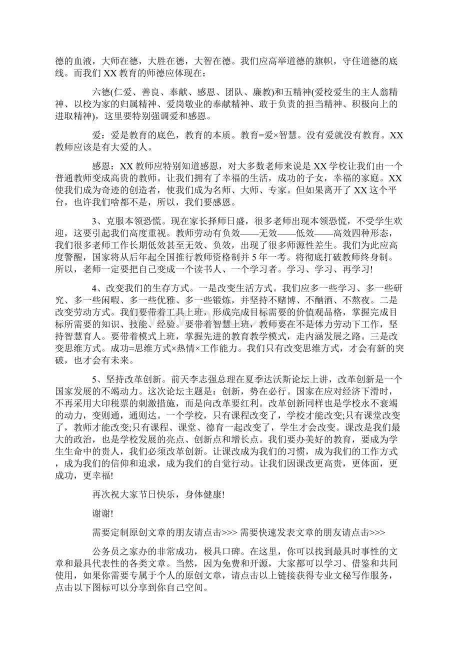 16庆祝第三十一个教师节校长讲话稿.docx_第3页