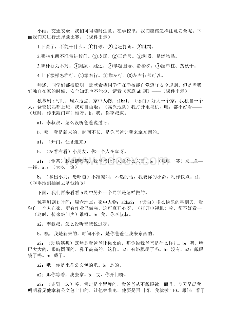 《安全时刻记心中安全演讲稿》.docx_第2页