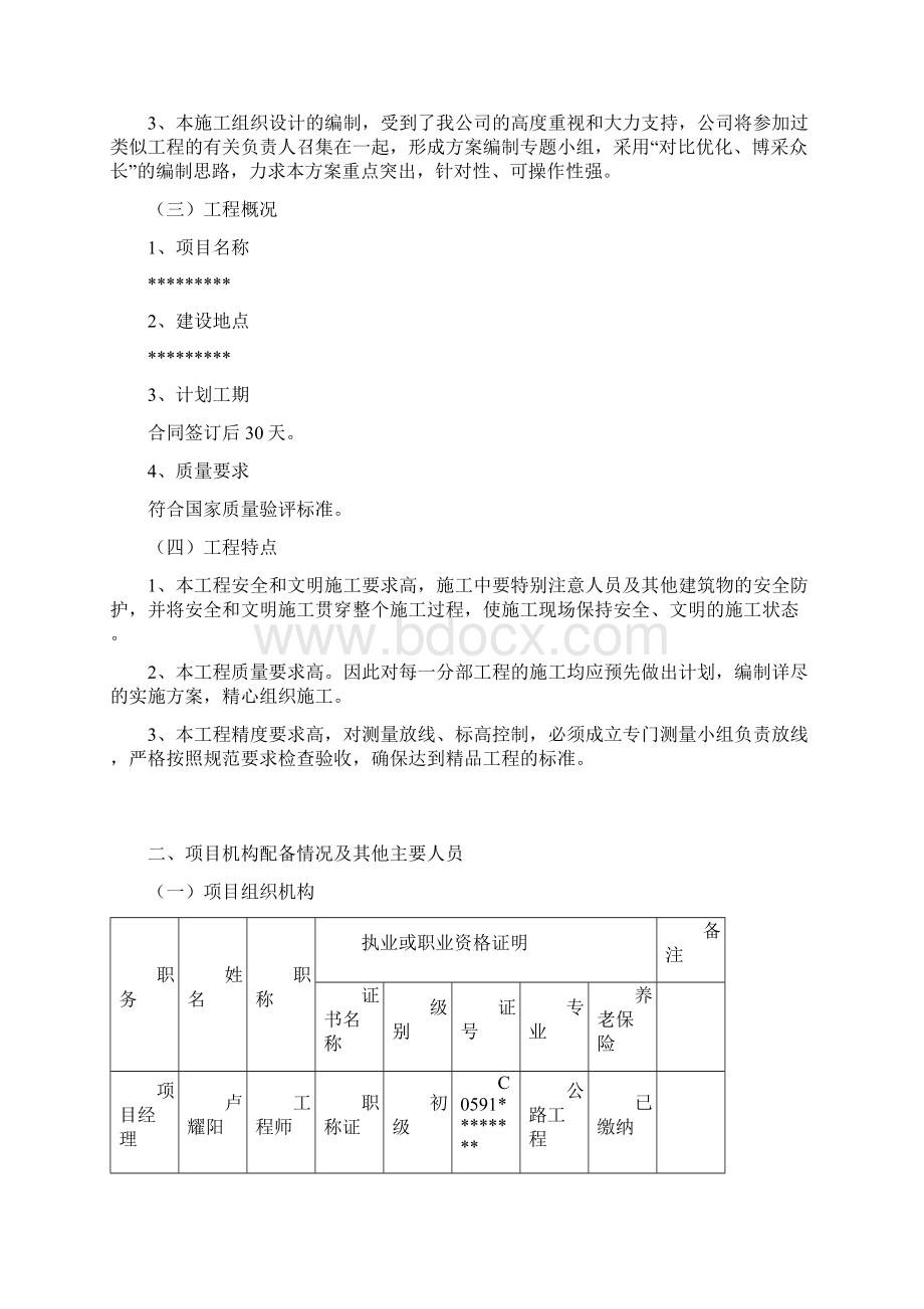 足球场施工组织设计概述doc 74页.docx_第2页