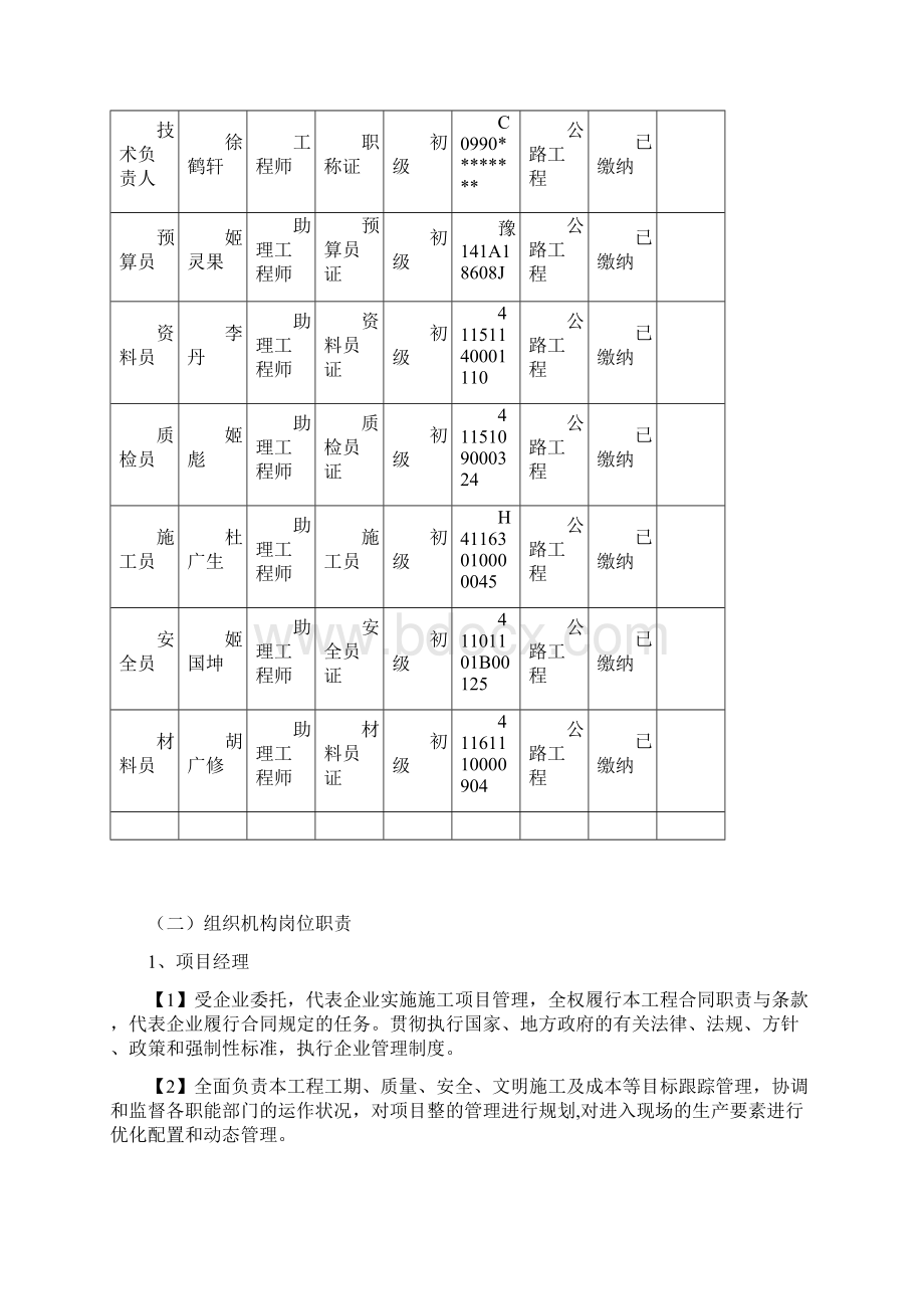 足球场施工组织设计概述doc 74页.docx_第3页