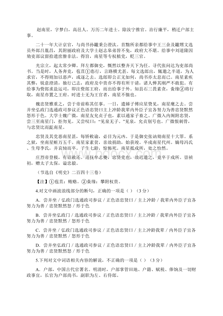 河北省石家庄二中学年高一语文月考试题带答案.docx_第3页