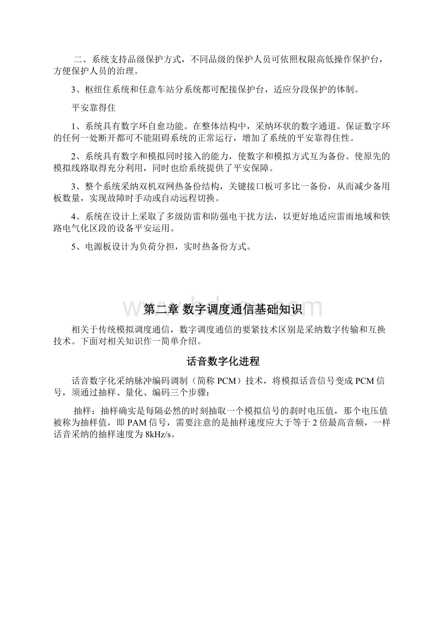 铁路通信毕业设计铁路专用通信站场改造方案.docx_第3页