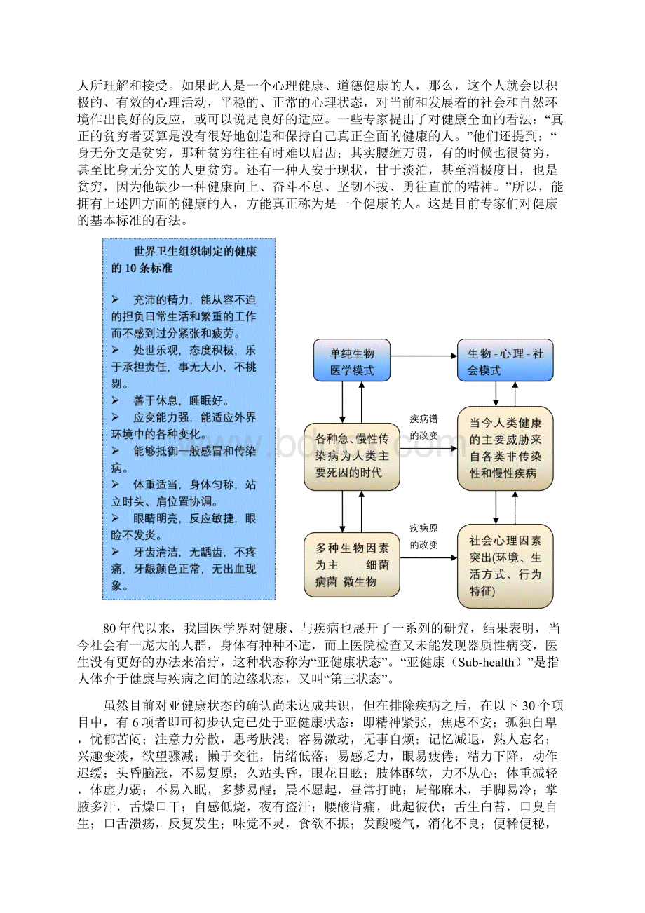 亚健康产业研究报告.docx_第3页