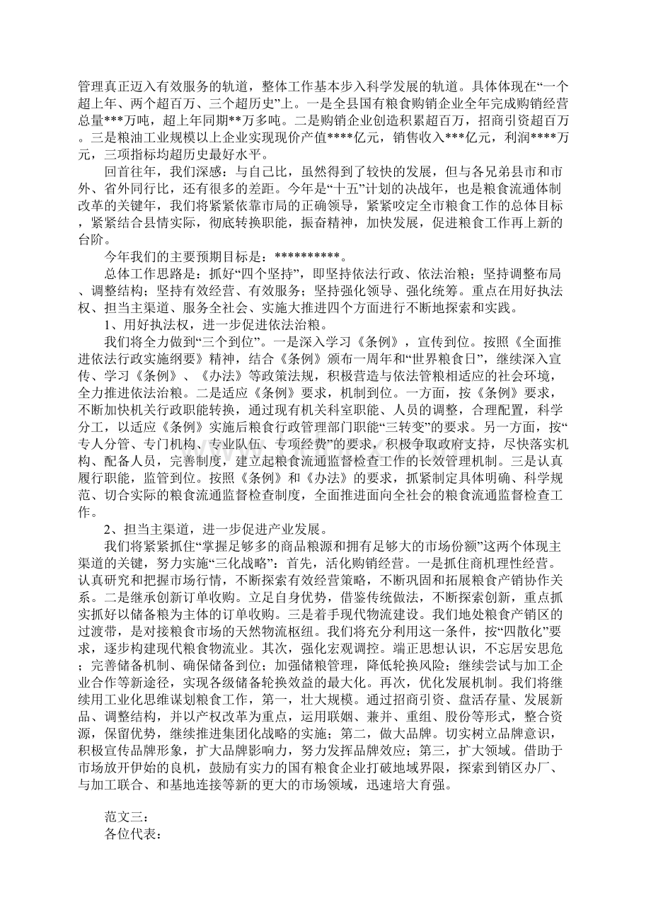 表态性发言Word格式.docx_第3页