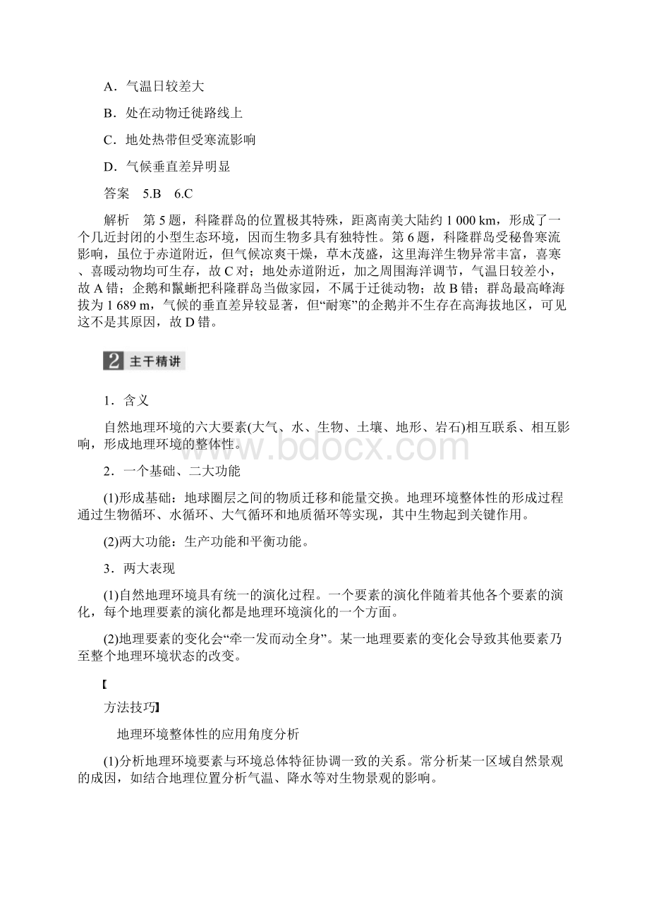 高考地理大二轮专题复习与增分策略 专题一 自然地理基本规律和原理 第5讲 自然地理环境的整体性和差异性.docx_第3页