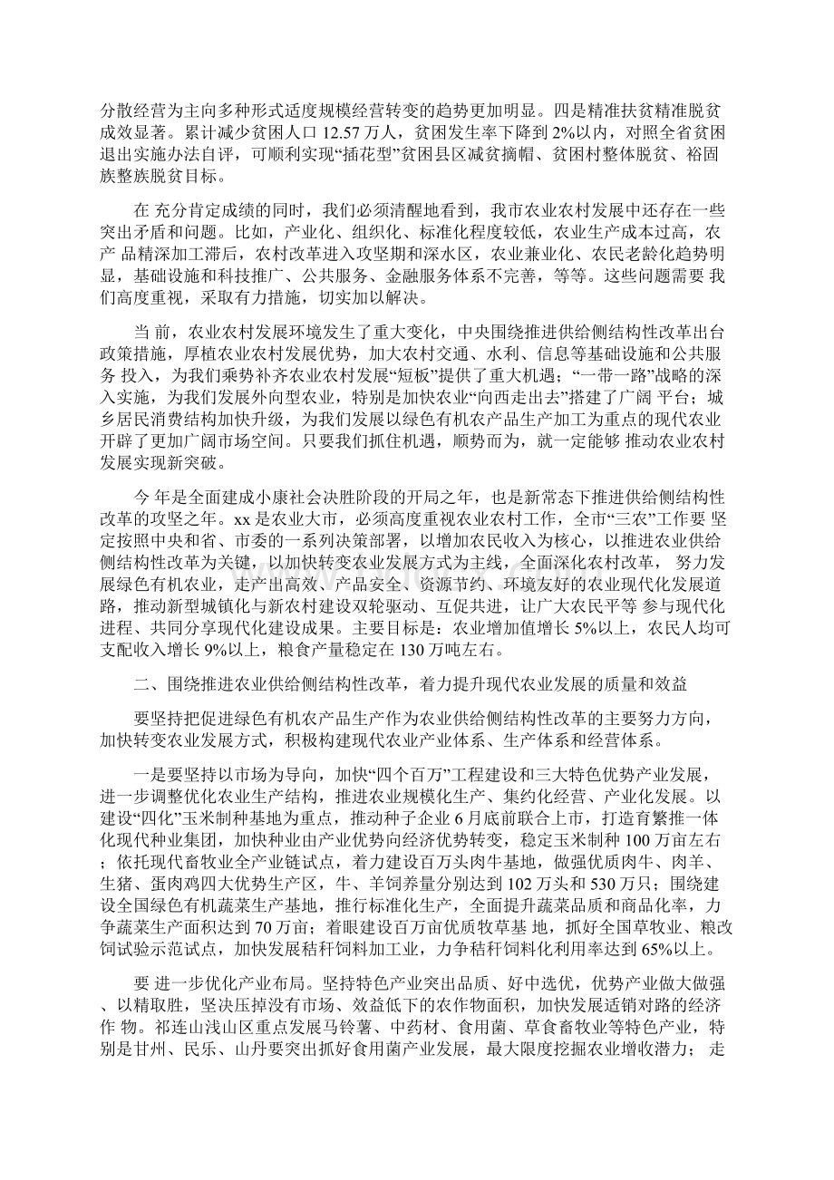 20xx年在市委农村工作暨扶贫开发工作会议上的讲话.docx_第2页