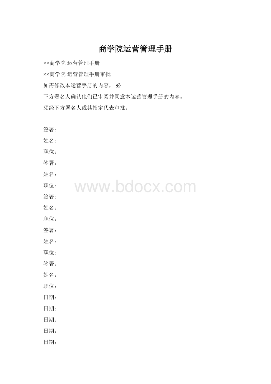 商学院运营管理手册.docx