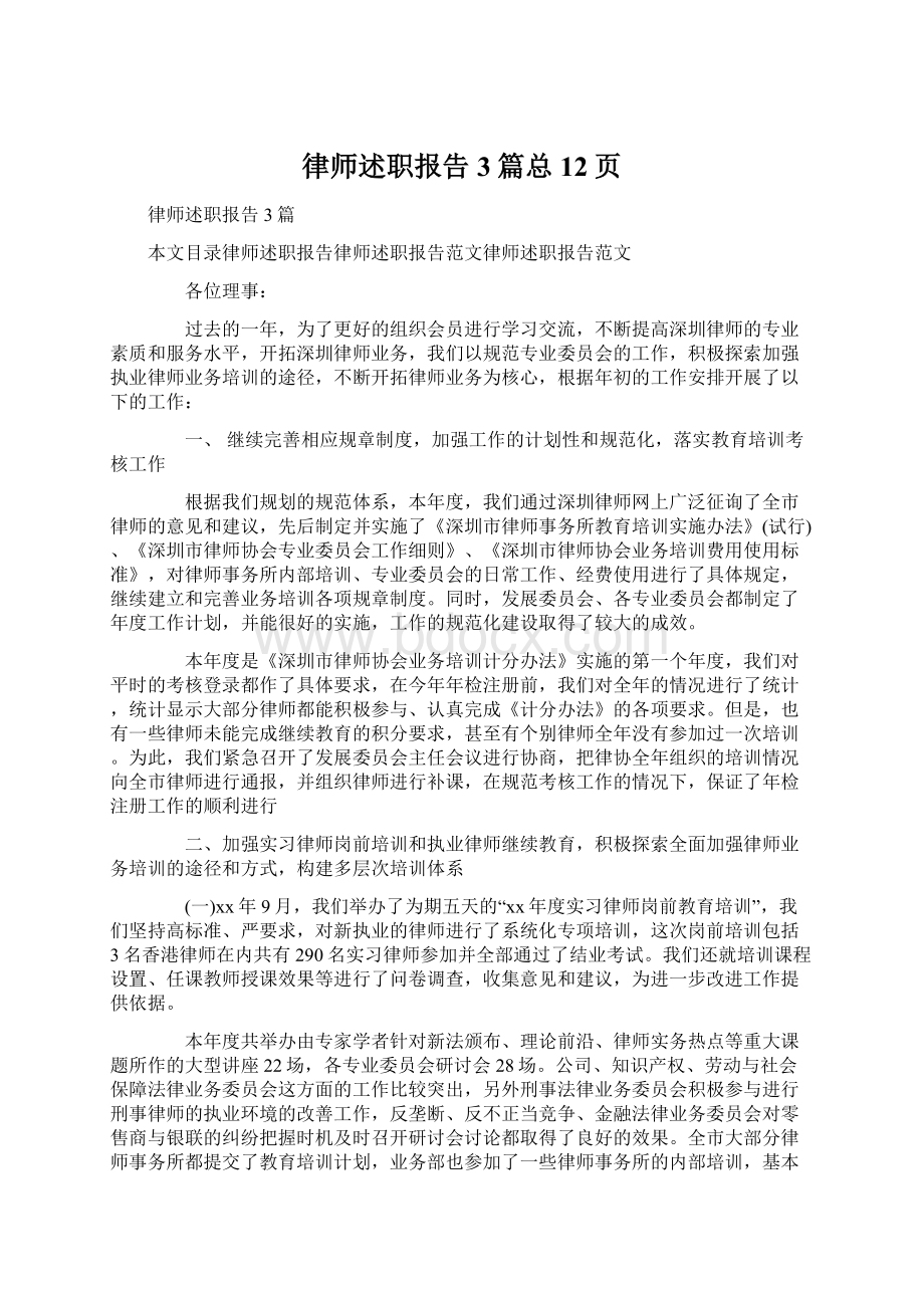 律师述职报告3篇总12页.docx_第1页