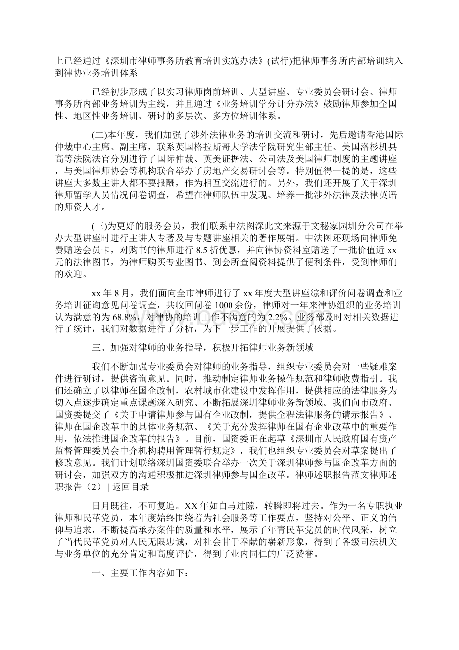 律师述职报告3篇总12页.docx_第2页