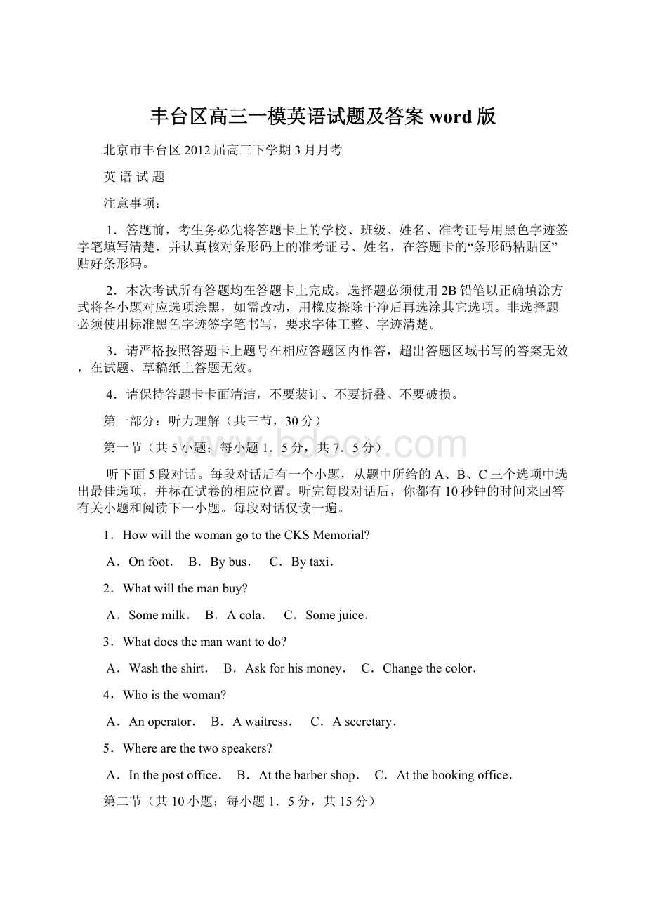 丰台区高三一模英语试题及答案word版.docx_第1页