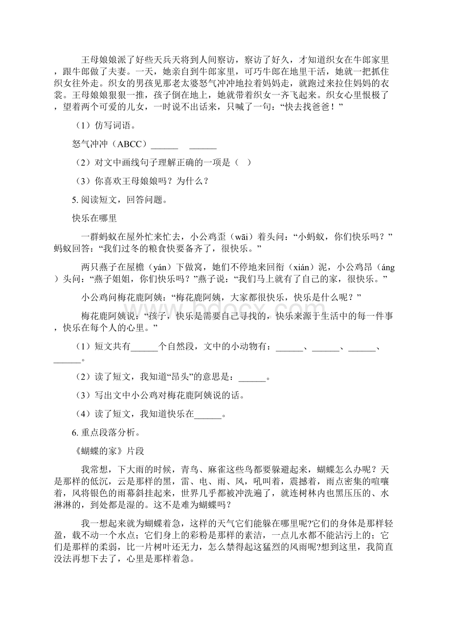 新部编版三年级语文下册课内阅读专项突破训练Word文件下载.docx_第3页