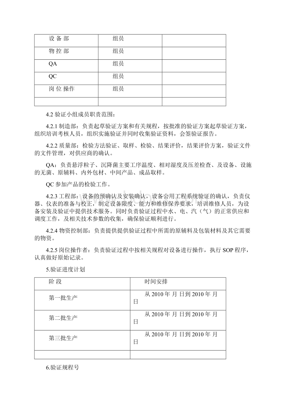 注射用维生素C工艺验证报告025g.docx_第3页