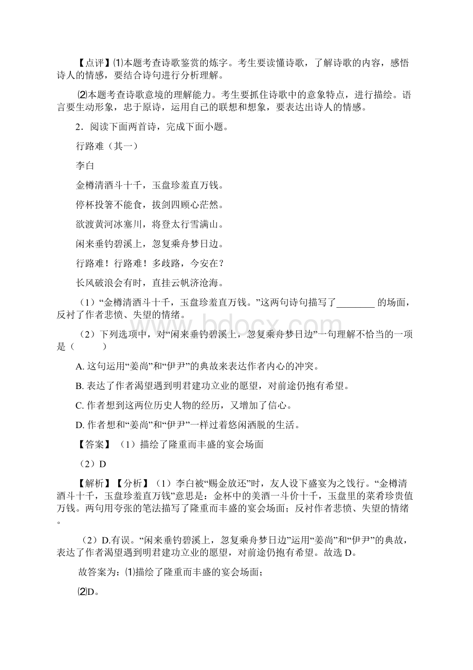 初中中考 语文诗歌鉴赏+现代文阅读含答案文档格式.docx_第2页