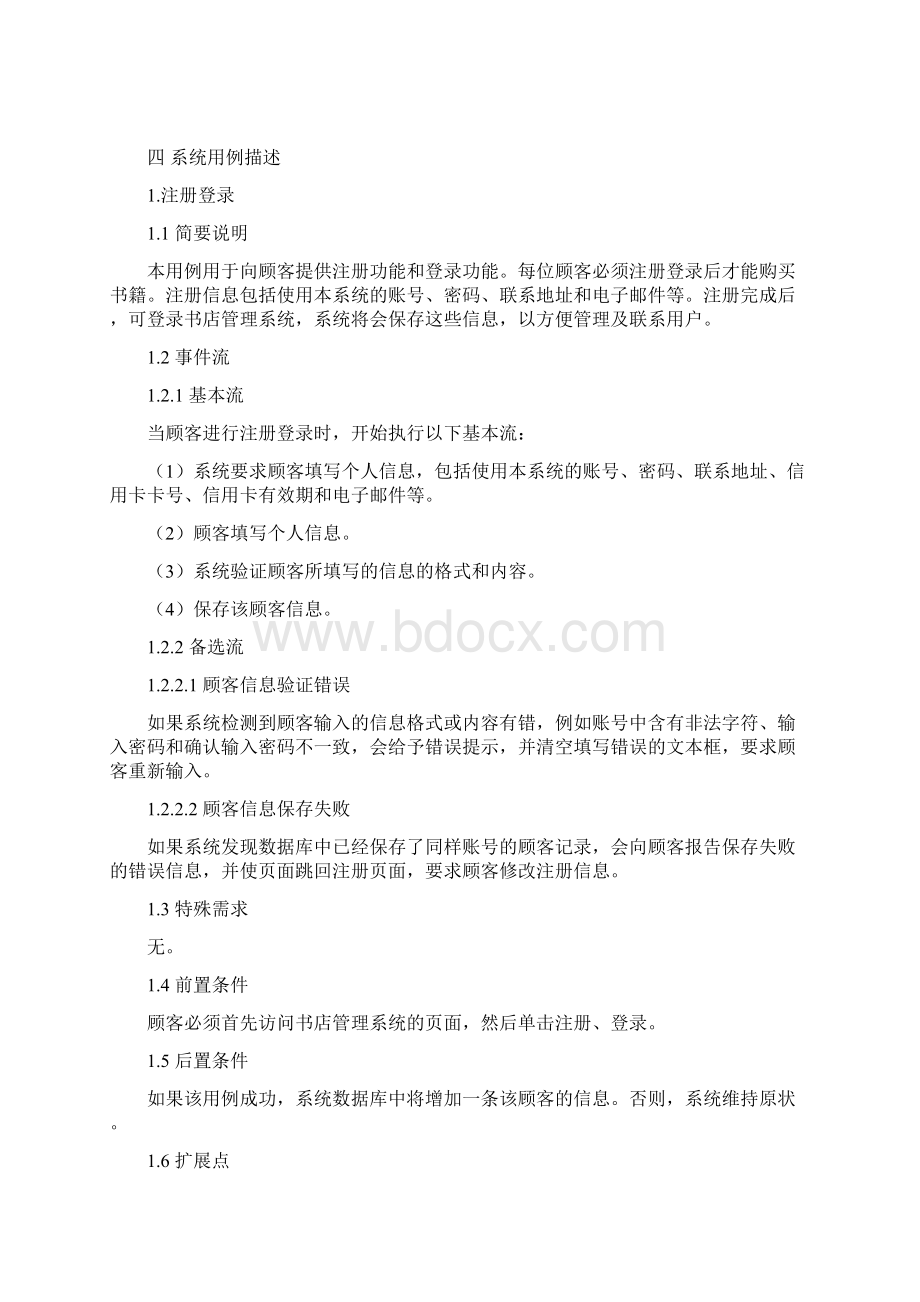 书店管理系统软件需求分析Word文档格式.docx_第3页