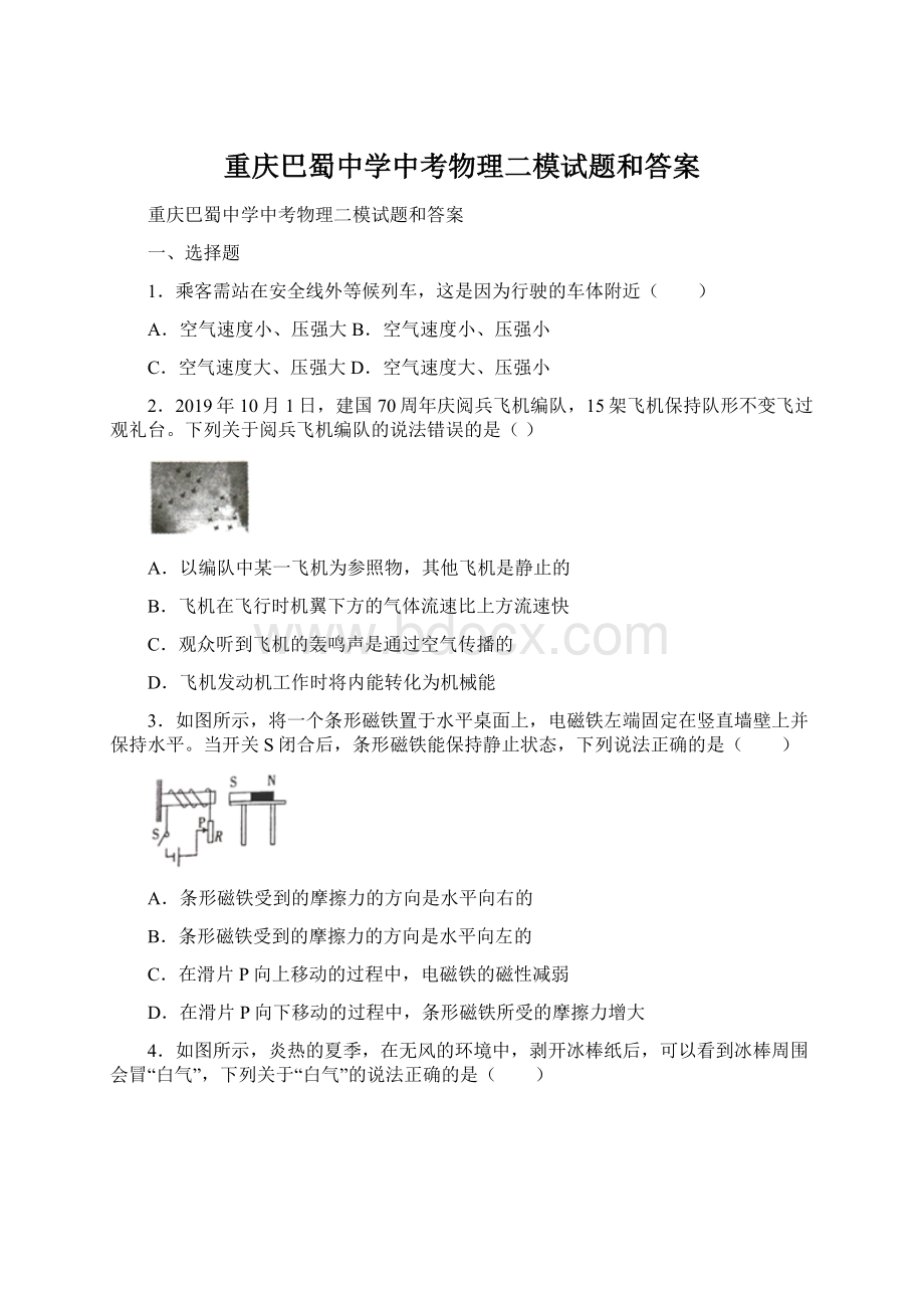 重庆巴蜀中学中考物理二模试题和答案Word文档下载推荐.docx