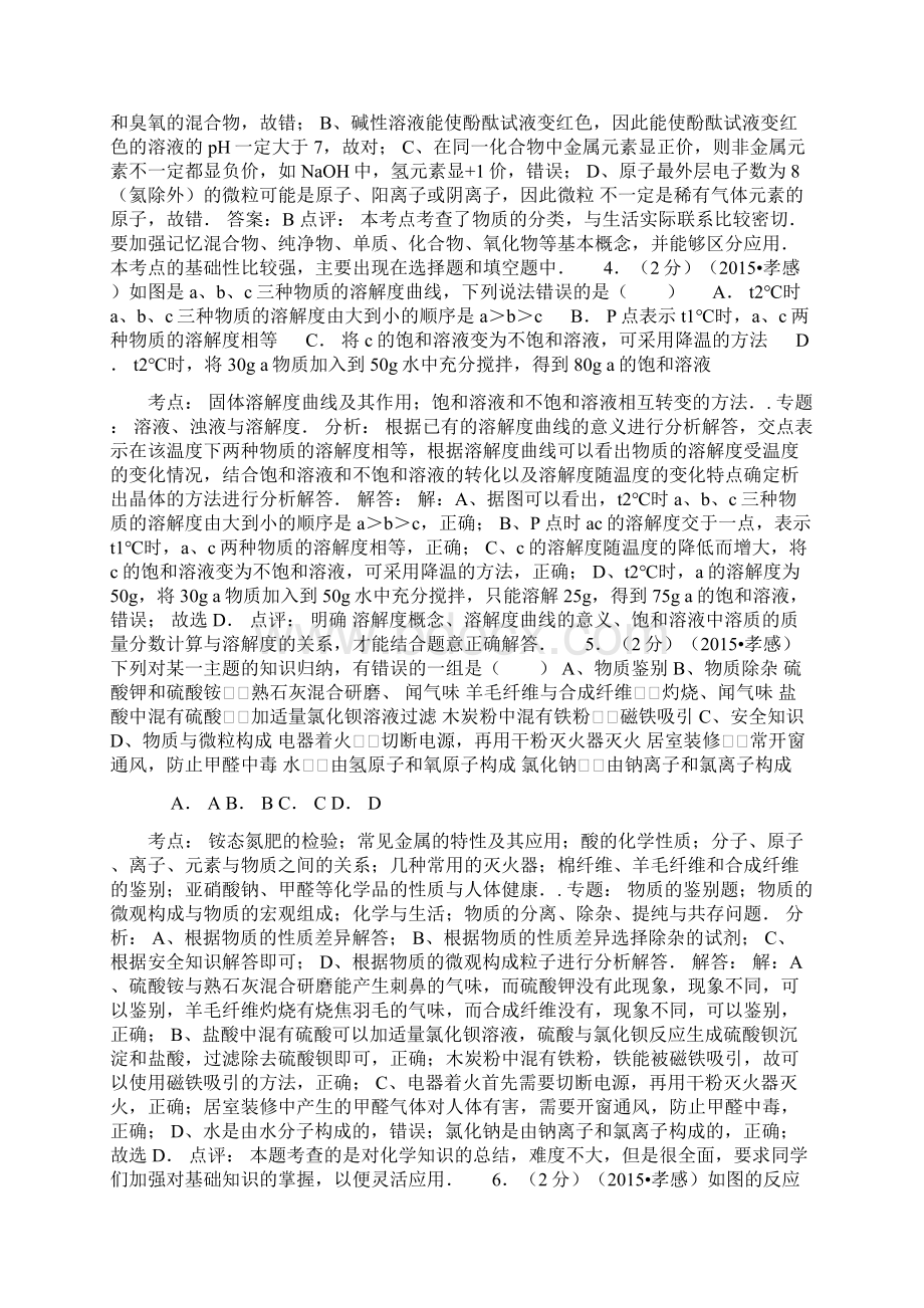 孝感市中考化学试题及答案解析.docx_第2页