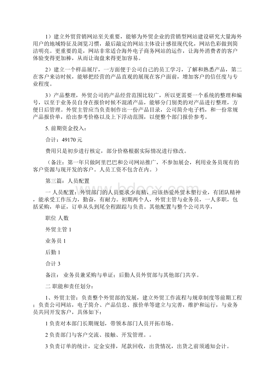 关于外贸计划书.docx_第2页