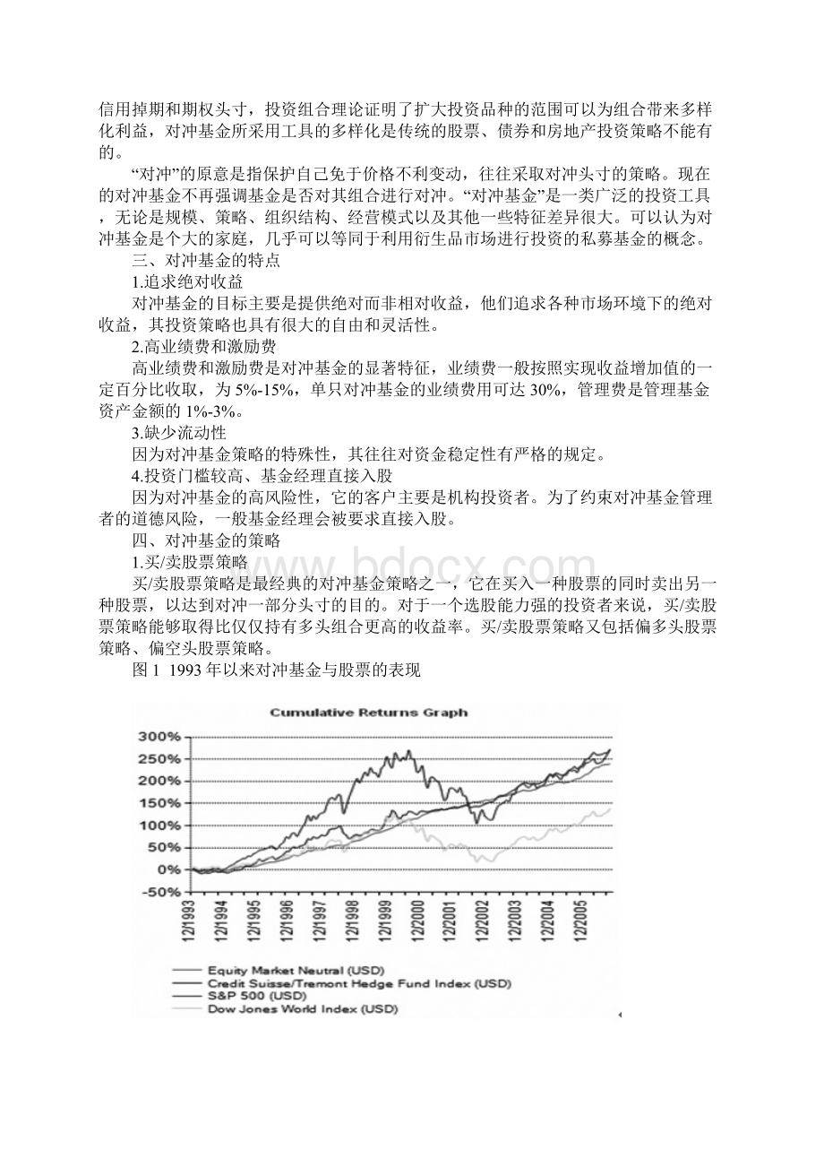 战略管理传统与可转移阿尔法策略.docx_第2页