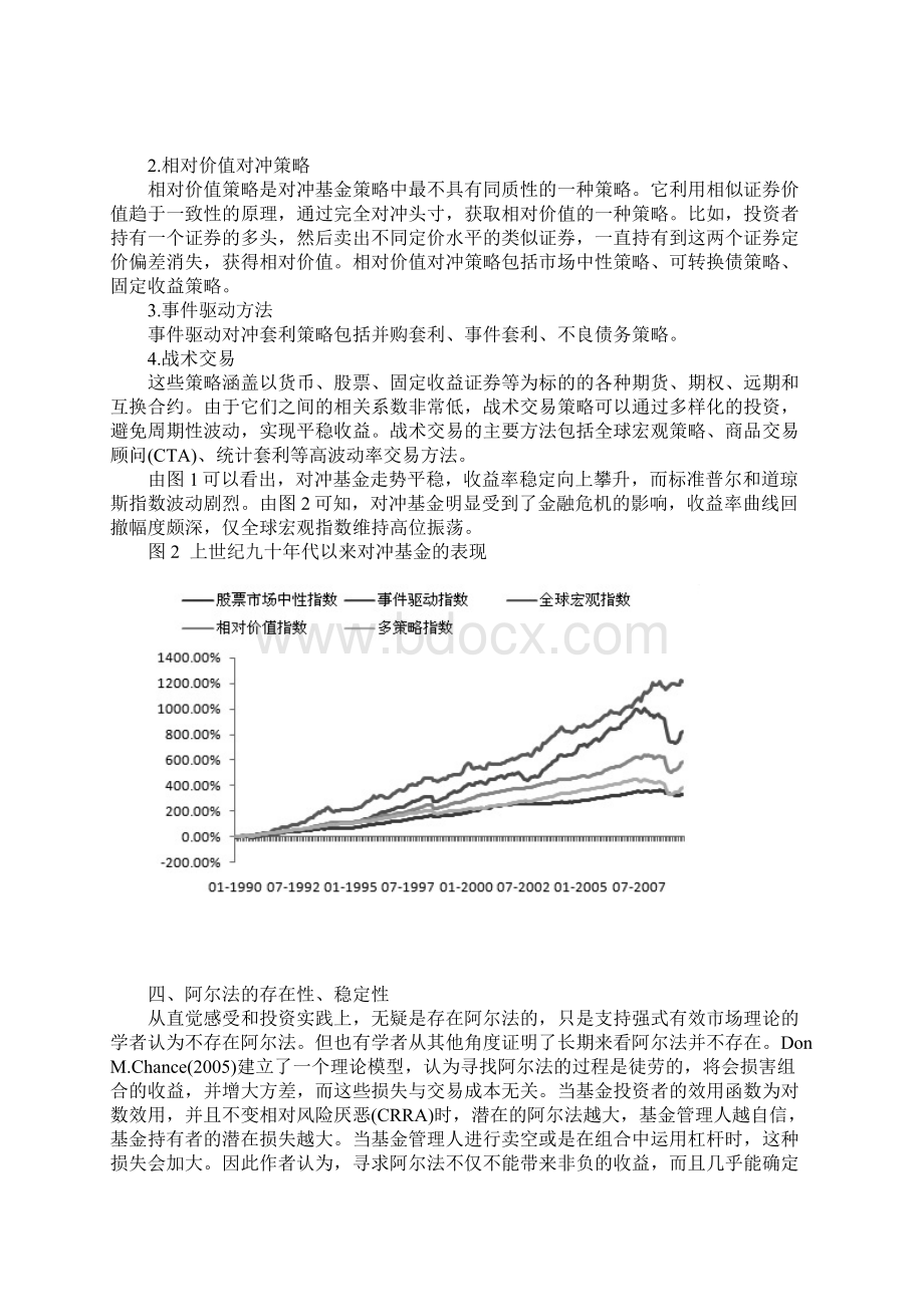 战略管理传统与可转移阿尔法策略Word格式文档下载.docx_第3页