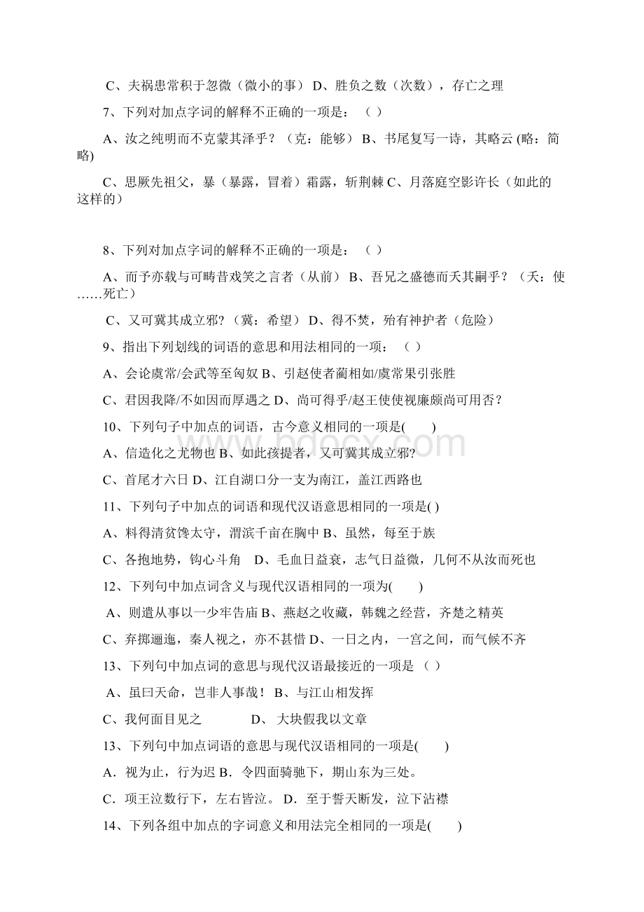 《中国古代诗歌散文欣赏》46单元测试题教案资料.docx_第2页