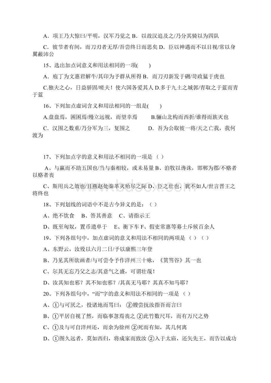 《中国古代诗歌散文欣赏》46单元测试题教案资料.docx_第3页