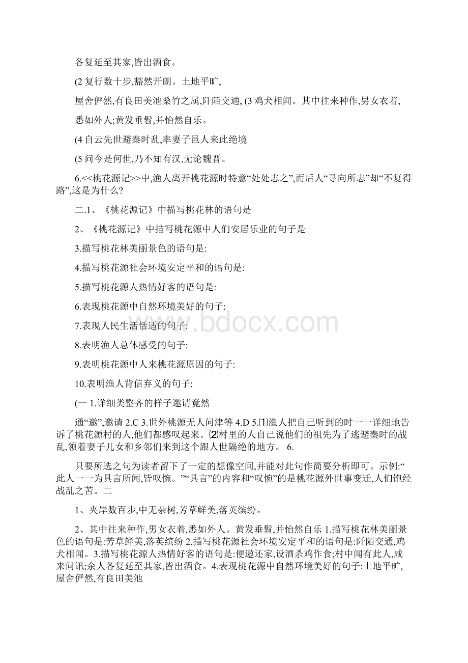 八年级上册课内文言文古诗重点复习题加答案.docx_第2页