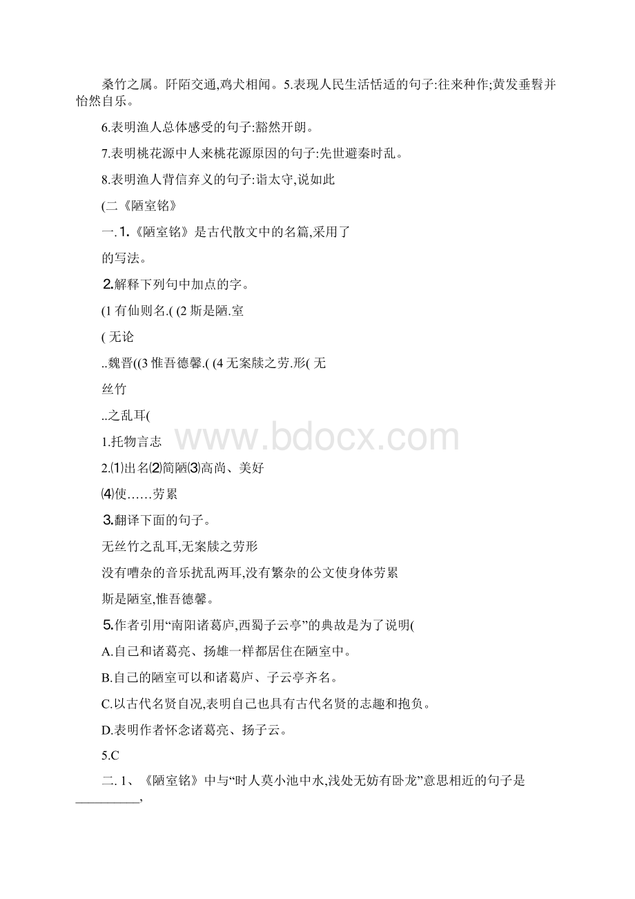 八年级上册课内文言文古诗重点复习题加答案.docx_第3页