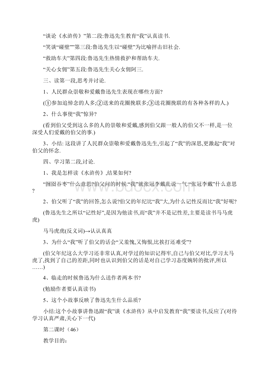 强烈推荐小学六年级上册语文教案Word格式文档下载.docx_第2页