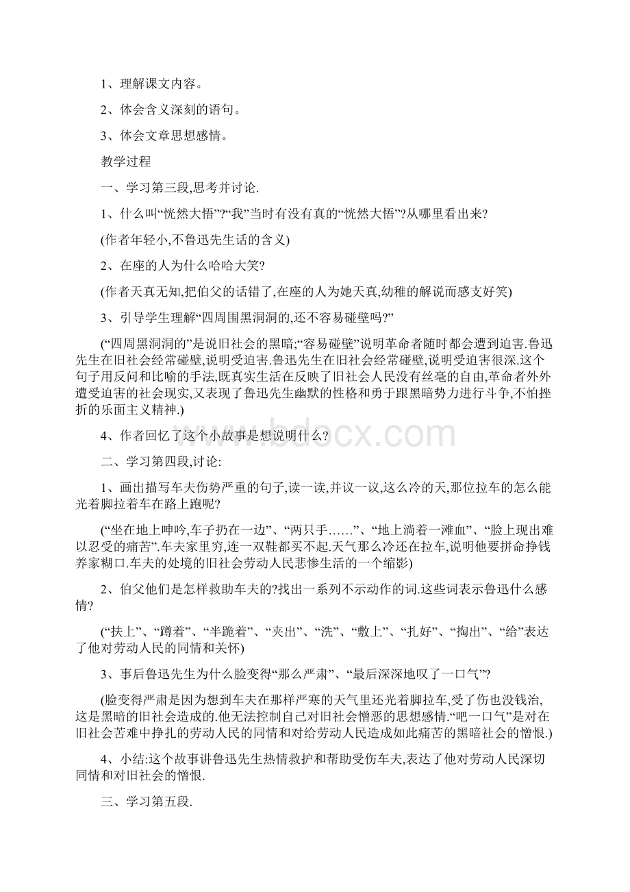 强烈推荐小学六年级上册语文教案Word格式文档下载.docx_第3页