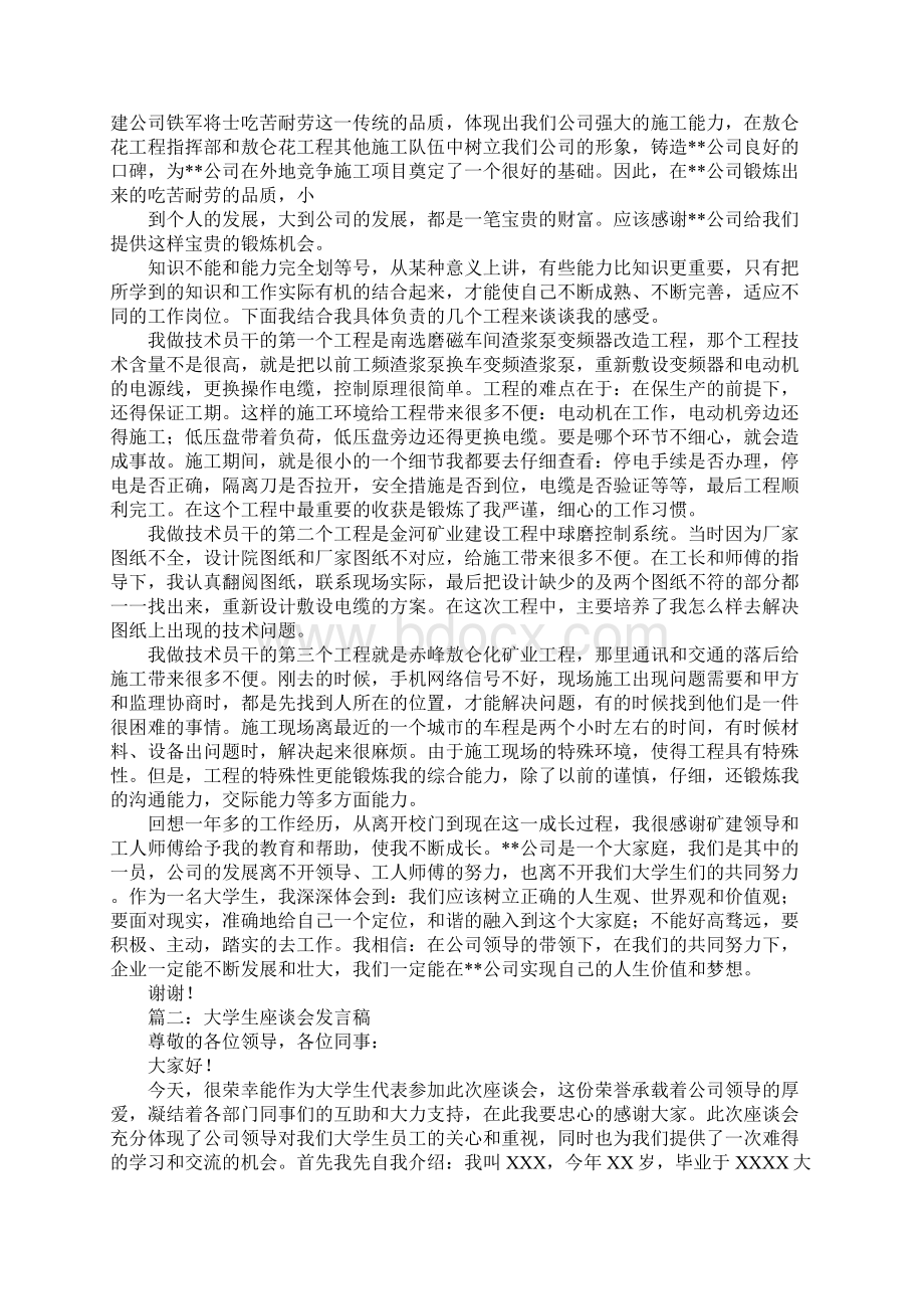 关于大学生座谈会发言稿篇二.docx_第2页