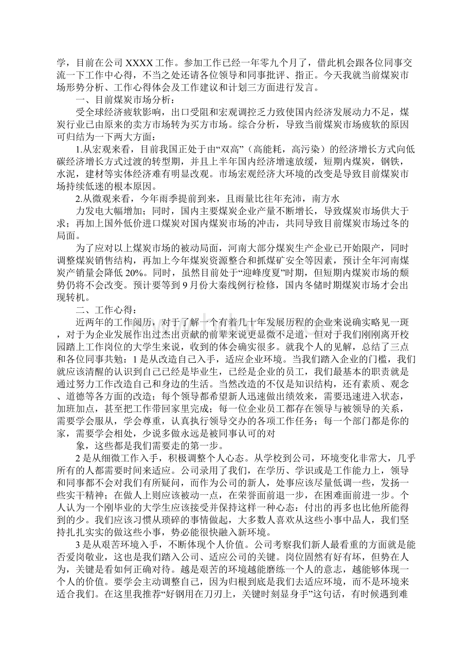 关于大学生座谈会发言稿篇二.docx_第3页